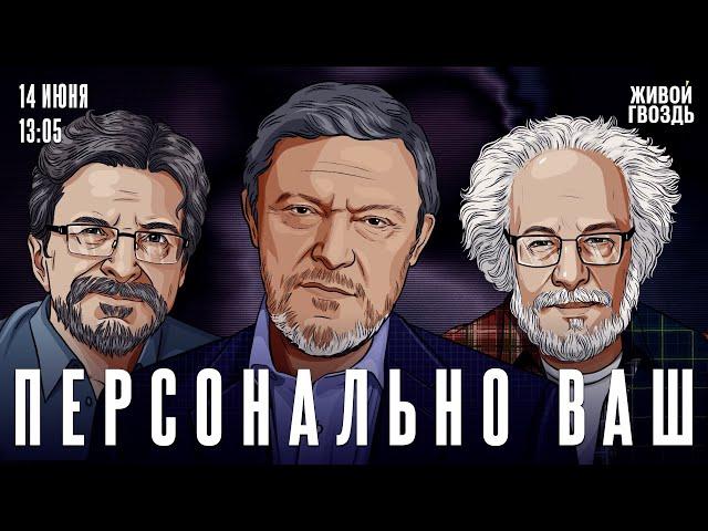 Переговоры в тупике? Мира хочет только Трамп? Атака Израиля на Иран/Явлинский, Венедиктов* и Бунтман