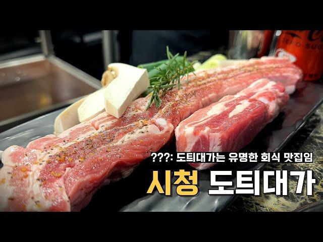 시청역 단체회식 맛집은 여기로 종결합니다. | 도틔대가 | 시청 고깃집 추천 맛집