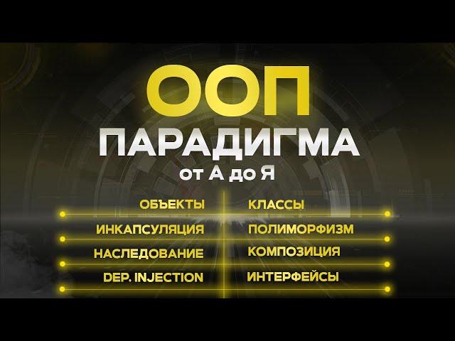 ООП на простых примерах. Объектно-ориентированное программирование