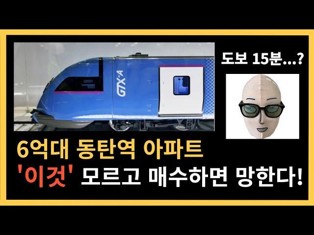 동탄아파트 추천 5탄 (6~7억) 2024년 11월