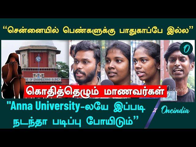 Anna University Sexual Abuse Case | நடந்தது என்ன? Students பேட்டி | Oneindia Tamil