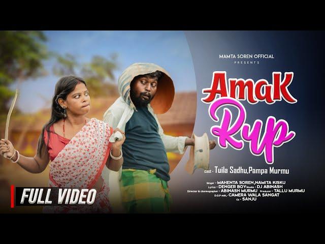 AMAK RUP (full video) || NEW SANTALI  VIDEO 2024-25  || TUILA SADHU BABA & PAMPA MURMU