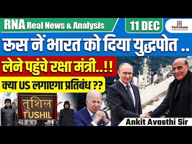 Russia Hands Over Warship to India | Defense Minister Attends Ceremony | Will US Impose Sanctions?