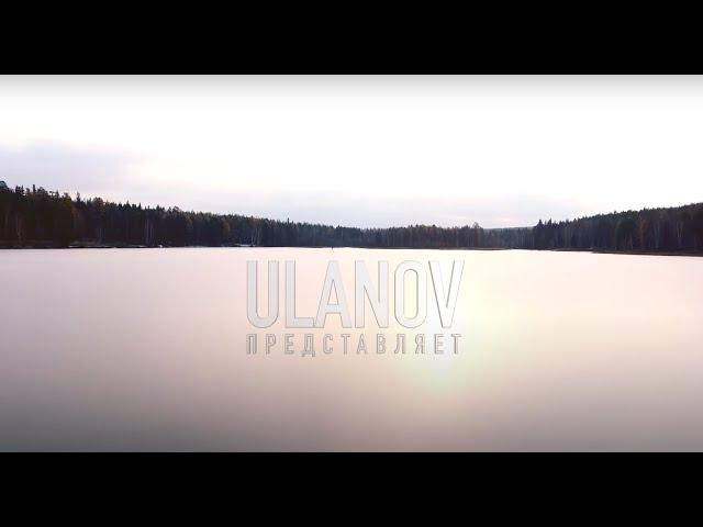 ULANOV  — Никто не услышит (ЧАЙФ cover)