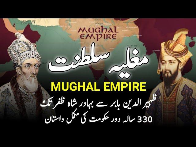 The Mughal Empire || Babur to Bahadur Shah Zafar || Complete Urdu/Hindi History of Mughals