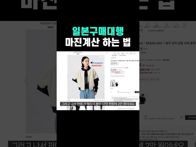 일본구매대행 판매가 마진 정확히 계산하는 방법