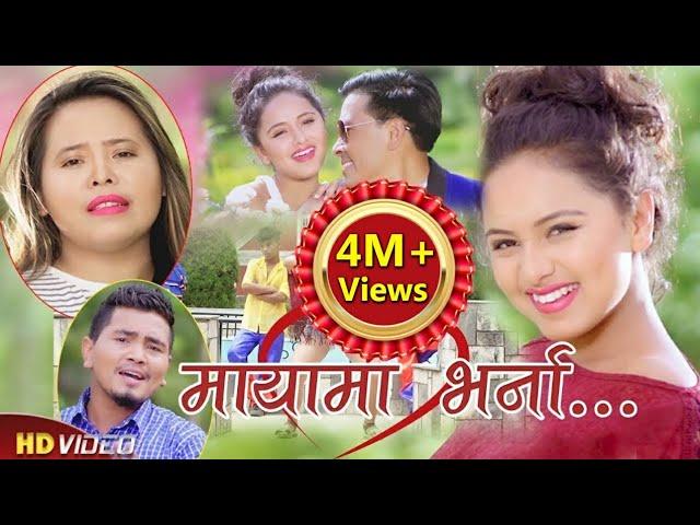 Bal Kumar Shrestha |Muna Thapa Magar  || Maya ma bharna |माया मा भर्ना |. Umanga & Karishma New Song