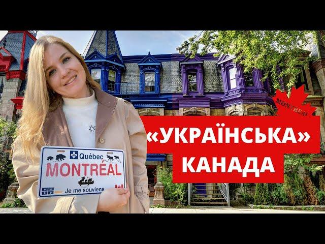 Французька Канада. Монреаль - місто вогнів