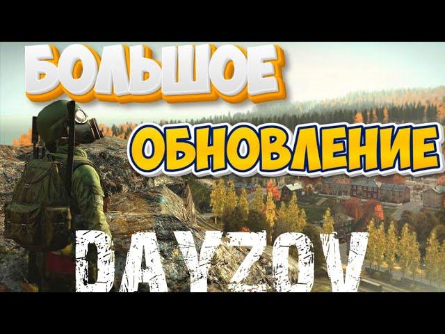 ОБНОВЛЕНИЯ НА  ПРОЕКТЕ DAYZOV  DAYZ ПИРАТКА+ЛИЦЕНЗИЯ