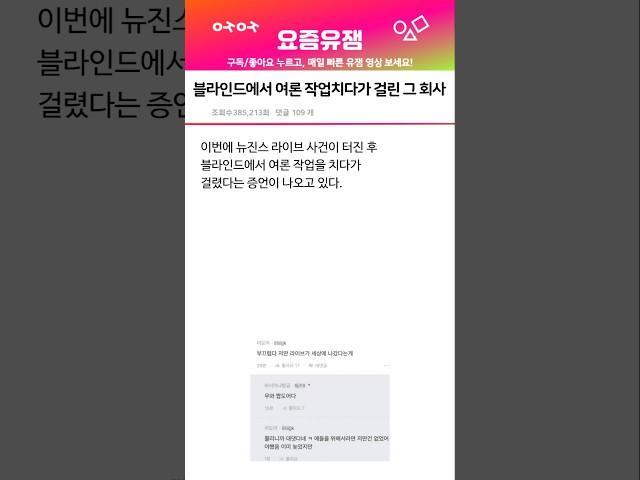 블라인드에서 여론 작업치다가 들킨 그 회사