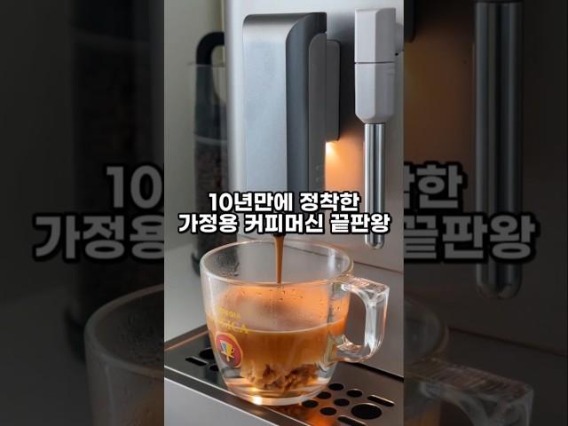 가정용 커피머신 끝판왕