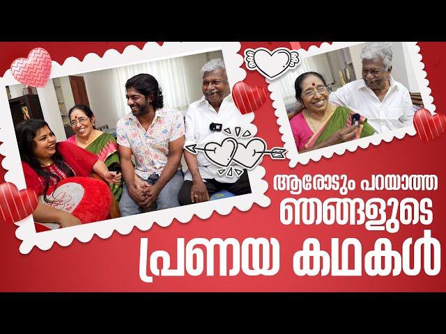 ആരോടും പറയാത്ത ഞങ്ങളുടെ പ്രണയ കഥകൾ ️️️ | Valentine's Day Special | Sneha Sreekumar