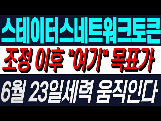 [스테이터스네트워크토큰]긴급대응 "이자리" 지지후 반등 예상됩니다. 이번에 올라갈때 목표가 "여기로" 잡고 대응한다면 많은 수익 예상됩니다.