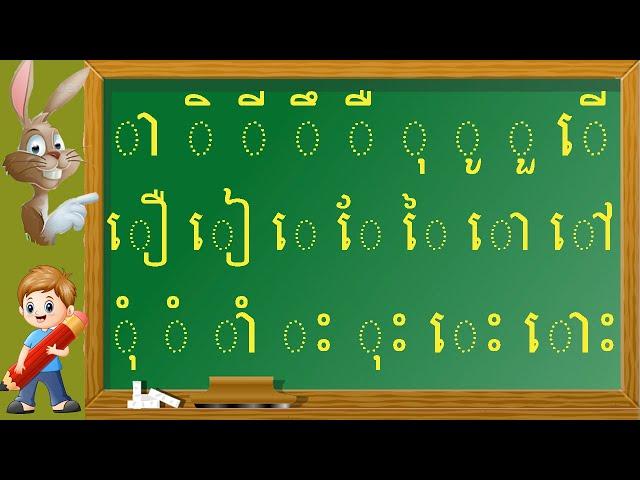 Khmer Vowels ស្រៈនិស្ស័យខ្មែរ Learn Khmer Vowels for beginner តោះរៀនស្រៈនិស្ស័យទាំងអស់គ្នា