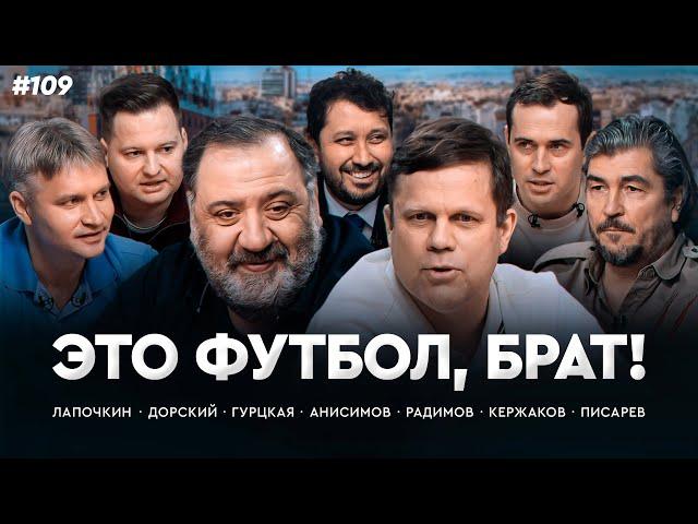 «Зенит» обгонит «Краснодар», ЦСКА разорвет «Локо», самый странный финал ЛЕ / ЭФБ#109