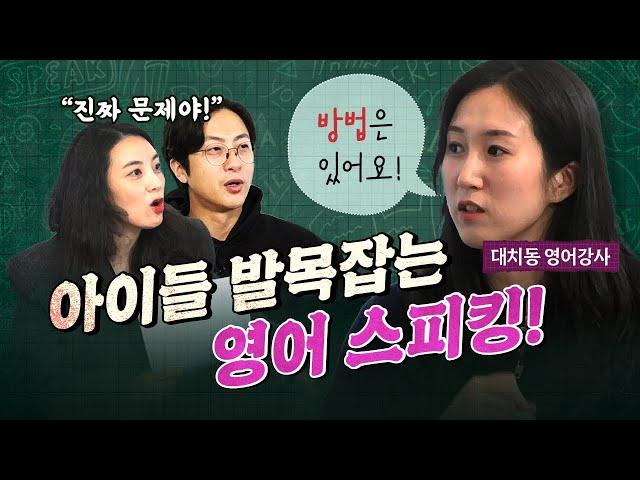 초등이 스피킹의 결정적 시기인 이유! (겨울방학 특집) feat. 대치동 헤더샘