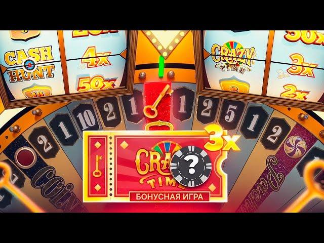 Выбил CRAZY TIME под Х3 на БОНУСКИ В КРЕЙЗИ ТАЙМ! С 10.000 в Крейзи Тайм!