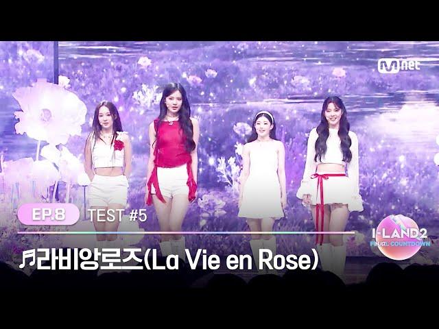 [I-LAND2/8회] '김규리, 방지민, 유사랑, 후코' 라비앙로즈(La Vie en Rose) - IZ*ONE @BLACK MADE TEST | Mnet 240613 방송