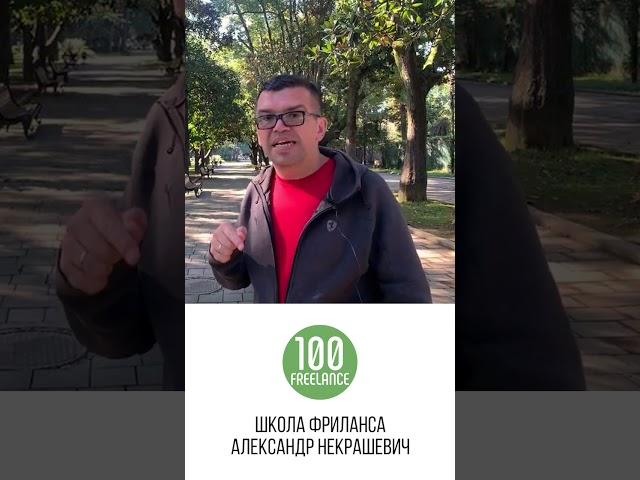 Как стать супер-фрилансером? #shorts