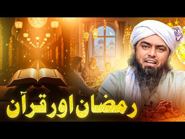 Quran & Ramadan: The Divine Connection ! Engineer Muhammad Ali Mirza