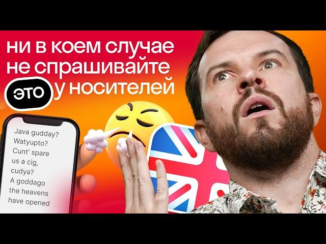 Так НЕ ГОВОРЯТ в Англии ️ | Произношение режет ухо | АмериканскийVSБританский английский | Skyeng