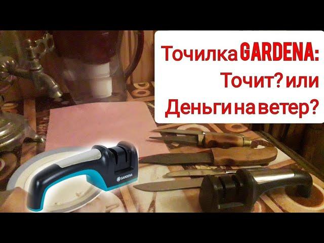 Точилка для топоров и ножей ГАРДЕНА (Gardena): точит или деньги на ветер?