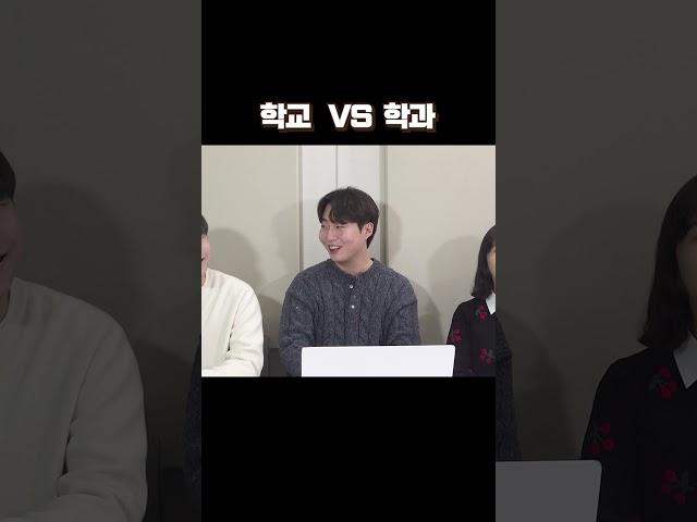 학교 VS 학과  ｜대학어디가TV