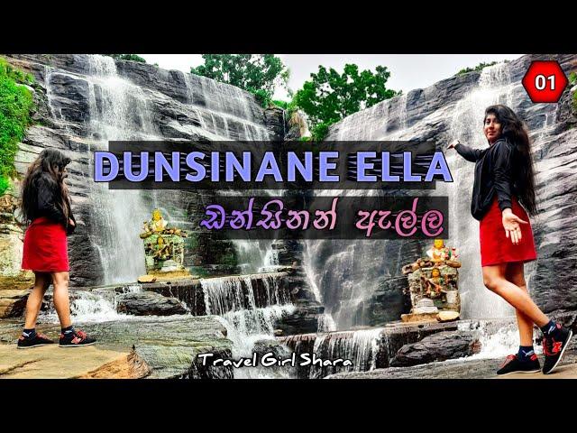 Dunsinane Waterfalls / Episode 01 / Travel Girl Shara / නුවරඑළිය