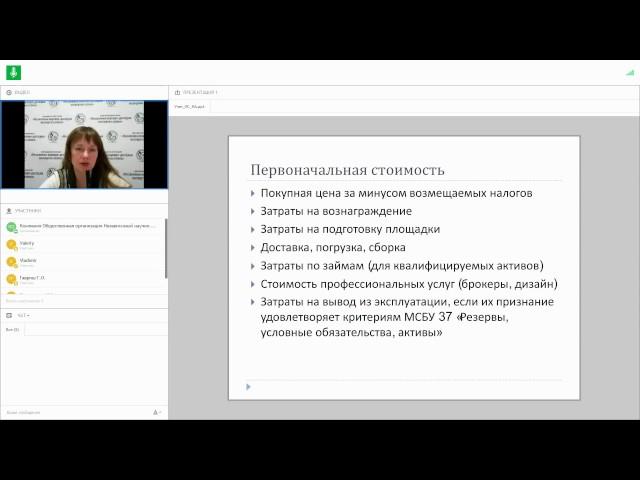 Особливості бухгалтерського обліку основних засобів та нематеріальних активів за МСФЗ