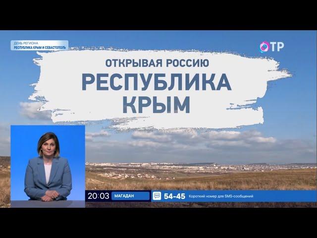 Открывая Россию. Республика Крым и Севастополь