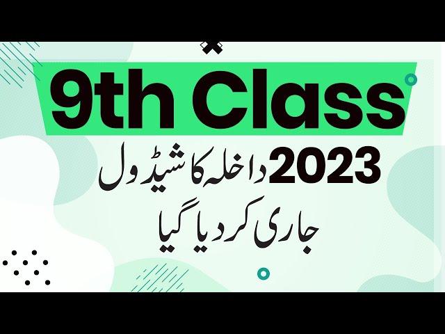 Enrollment / Admission Schedule 2022-24 (9th Class)- 9th Class Registration Last Date 2023