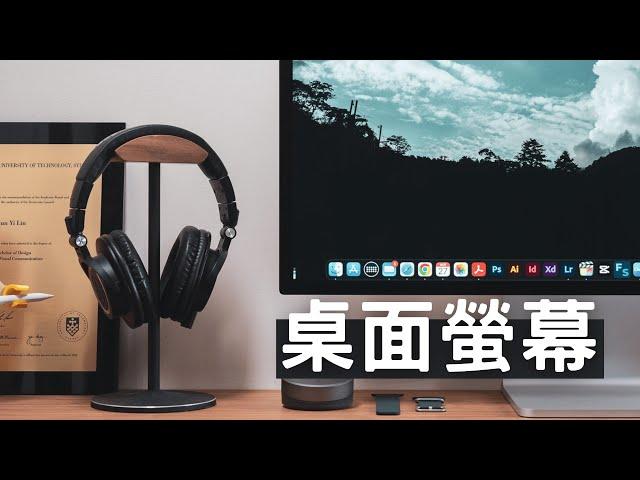 桌面整理｜換上Studio Display後的第一次整理 