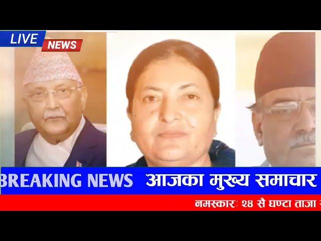 हेरिहाल्नुस! Breaking nepali samachar | nepali khabar | durga prasai | kulman ghising | Balen shah