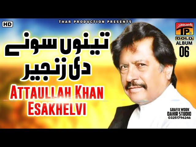 Tenu Sone De Zanjeer | Attaullah Khan Esakhelvi | New Pujabi Songs | Thar Producion