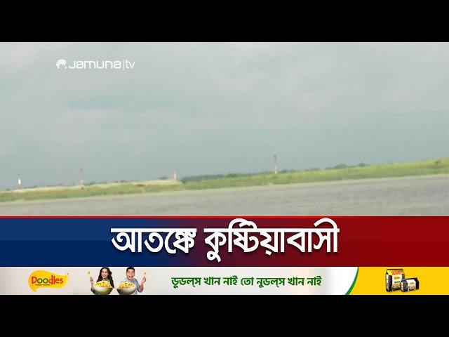 ফারাক্কা বাঁধের সব গেট খুললো ভারত; কুষ্টিয়ার কী অবস্থা? | Farakka Open | Jamuna TV