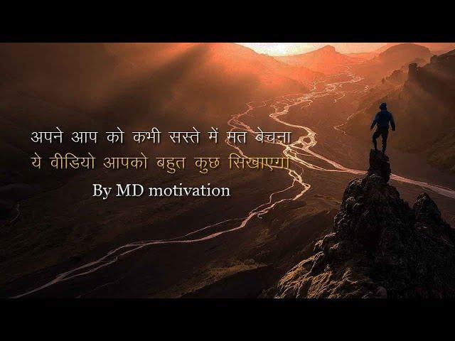 Best powerful motivational video in hindi inspirational speech by md motivation