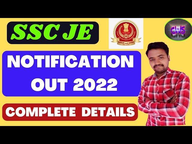 || SSC JE NOTIFICATION OUT 2022 || COMPLETE DETAILS ABOUT NOTIFICATION ||