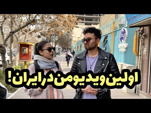 My First Video In IRAN !