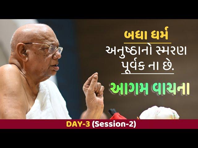 AAGAM VACHNA 2024-Dhuliya-DAY 3 Session 2