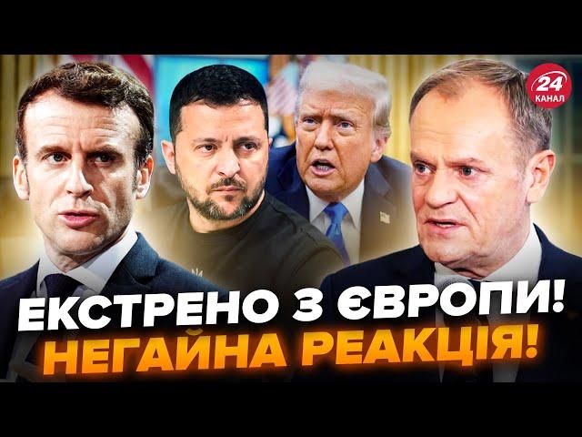 Почалось! ПЕРША РЕАКЦІЯ світу на СВАРКУ ЗЕЛЕНСЬКОГО З ТРАМПОМ. Ось, що сказала ЄВРОПА. Слухайте