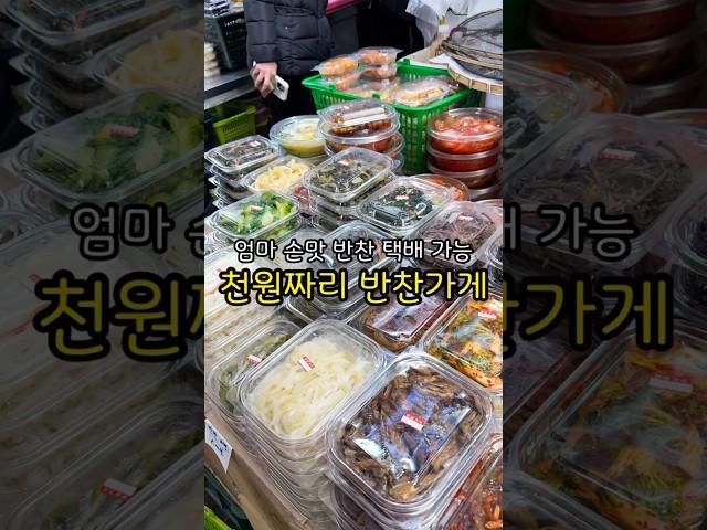 천원짜리 반찬가게 택배 가능 은이네반찬