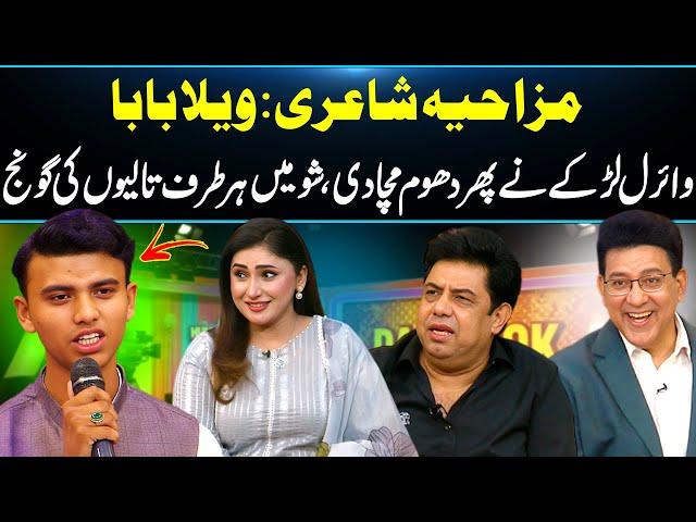 Mazahiya Shayari " Vella Baba " | Viral Larkay Nay Phir Dhoom Macha Di| Best Performance | GNN