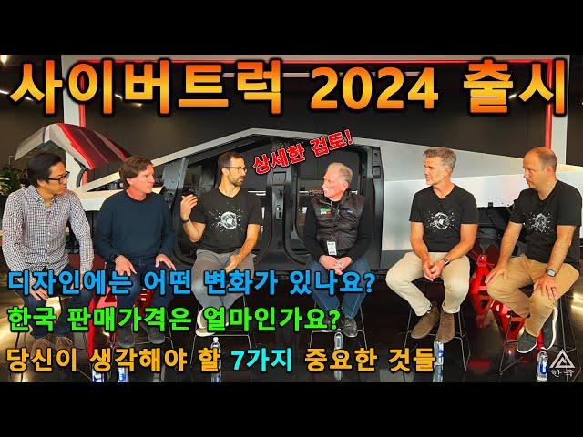 여러분이 알고 싶은 모든 것이 여기 있다. 2024 테슬라 사이버트럭 출시일의 첫 번째 모습