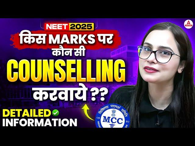 How to Choose the Best NEET Counselling for Your Score | NEET 2025 | Dr. Gargi Singh!