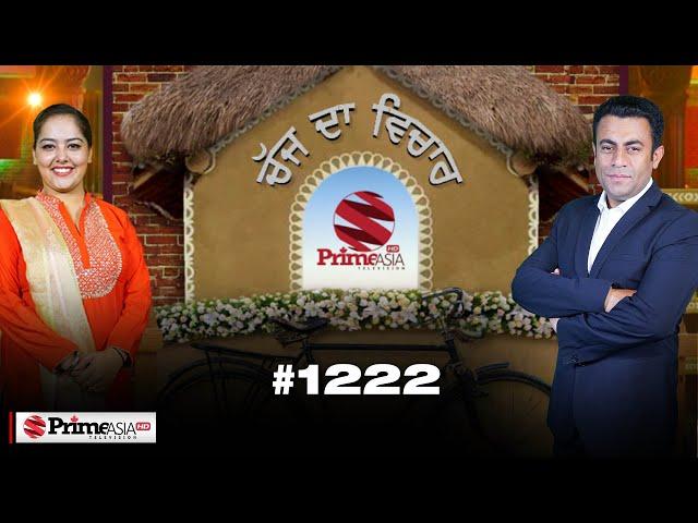 Chajj Da Vichar (1222) || With Swarn Tehna and Harman Thind