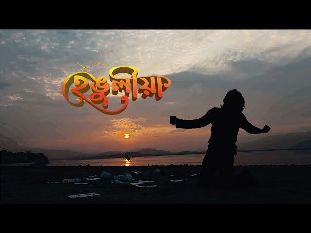 Hengulia || EP- 214 || 19-06-2025 ||