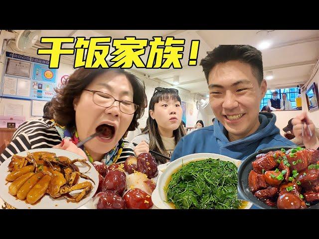 韩国干饭家族光盘中国之上海站！本帮菜初体验