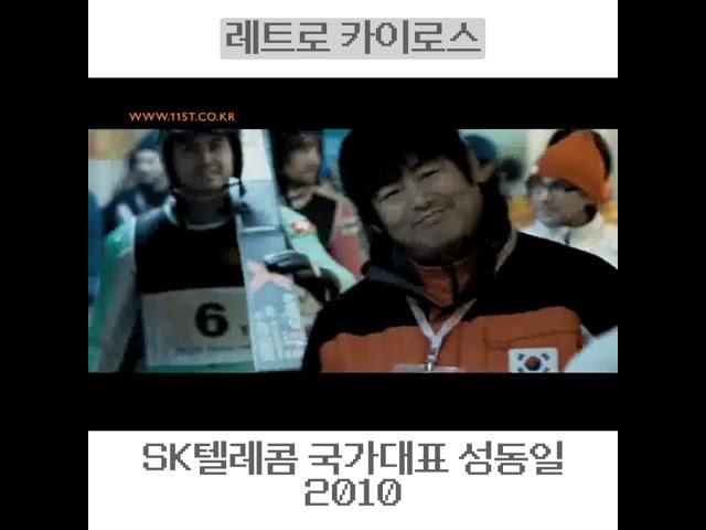 #2010년 #SK #국가대표 #성동일 SCH-W890  #옛날광고 #폴더폰 #애니콜 #anycall #삼성 #옛날폰 #피처폰