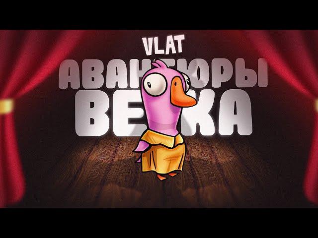 ОН ЯВНО ЧТО-ТО ЗАДУМАЛ | Goose Goose Duck