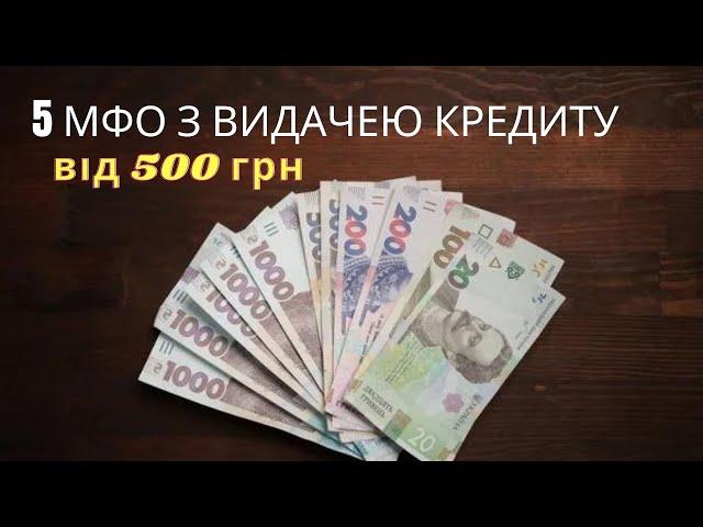 Позики на картку від 500 гривень Топ 5 МФО